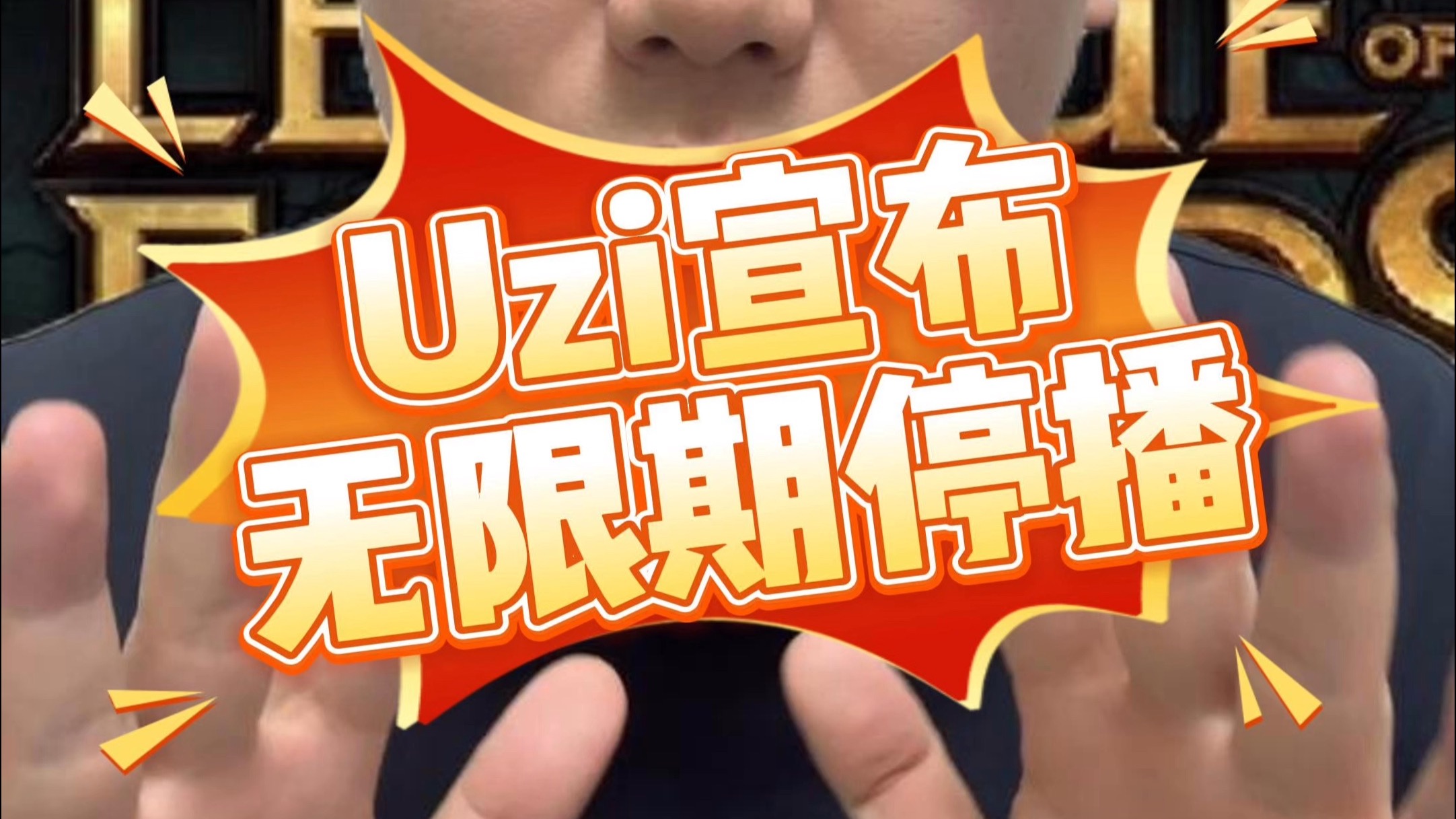  Uzi官方宣布险胜新规，曼联引发争议！